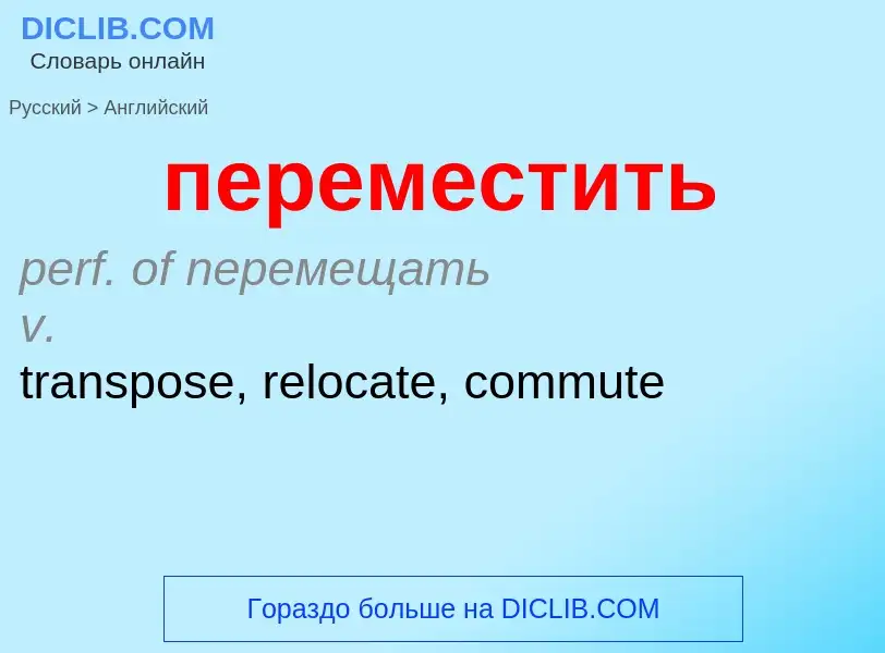 ¿Cómo se dice переместить en Inglés? Traducción de &#39переместить&#39 al Inglés