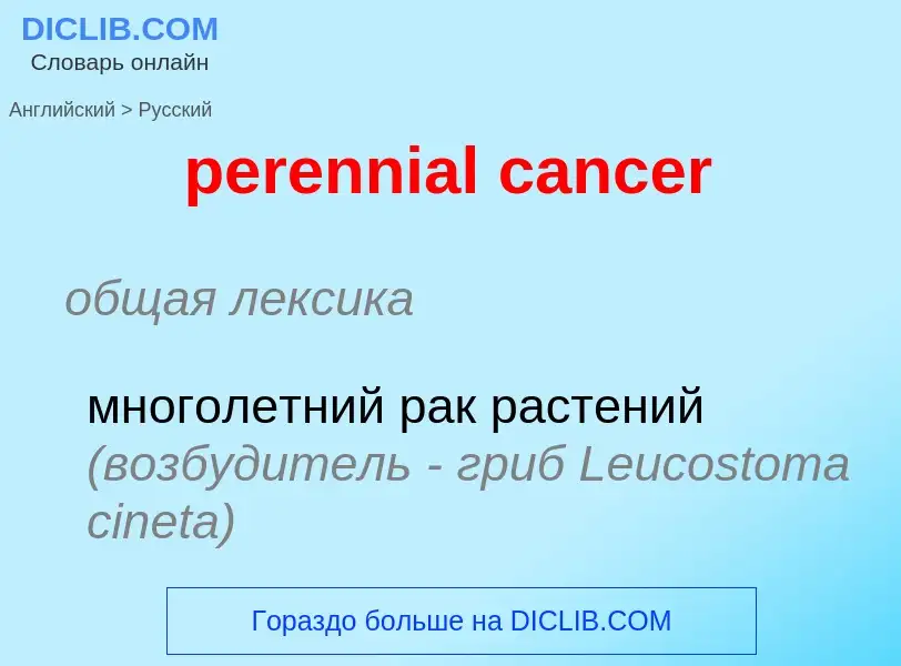 Como se diz perennial cancer em Russo? Tradução de &#39perennial cancer&#39 em Russo