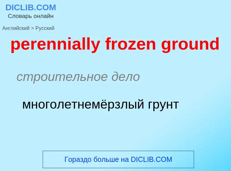 Übersetzung von &#39perennially frozen ground&#39 in Russisch