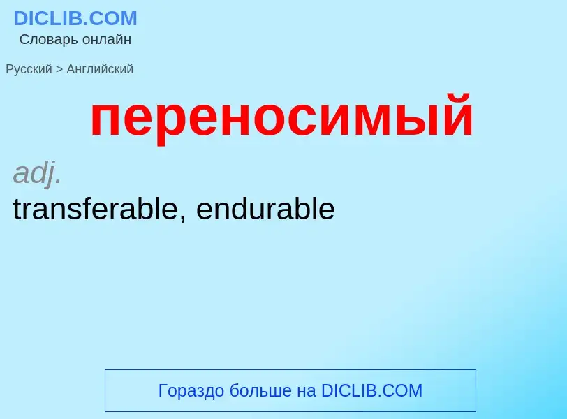 ¿Cómo se dice переносимый en Inglés? Traducción de &#39переносимый&#39 al Inglés