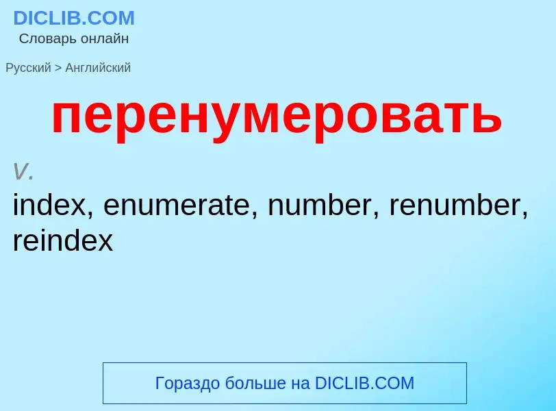 ¿Cómo se dice перенумеровать en Inglés? Traducción de &#39перенумеровать&#39 al Inglés