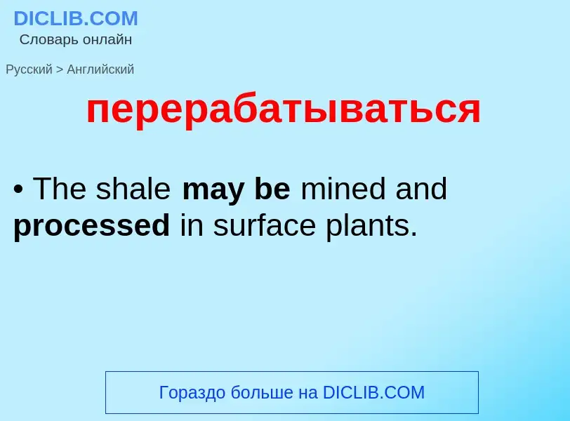 Μετάφραση του &#39перерабатываться&#39 σε Αγγλικά