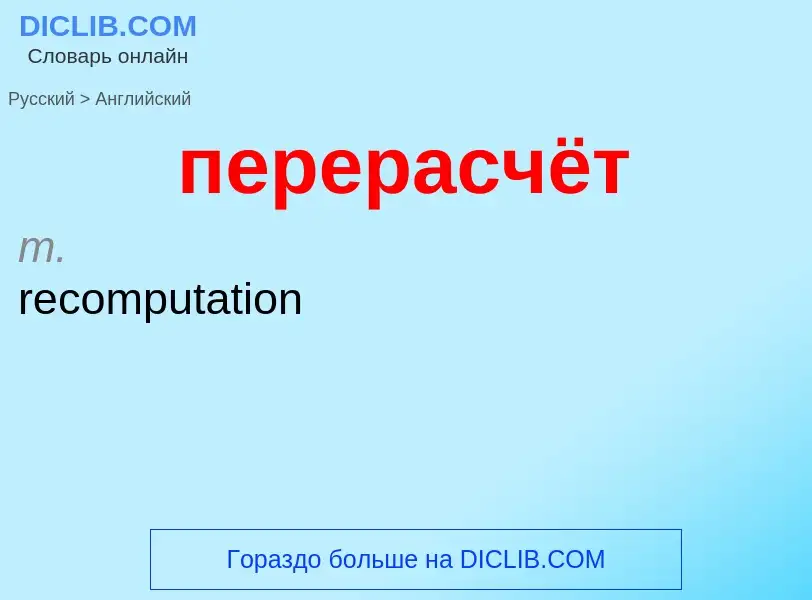 ¿Cómo se dice перерасчёт en Inglés? Traducción de &#39перерасчёт&#39 al Inglés