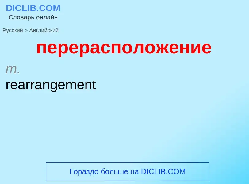 Μετάφραση του &#39перерасположение&#39 σε Αγγλικά