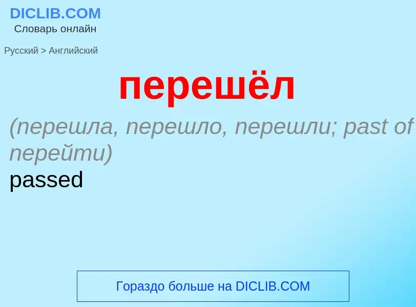 ¿Cómo se dice перешёл en Inglés? Traducción de &#39перешёл&#39 al Inglés