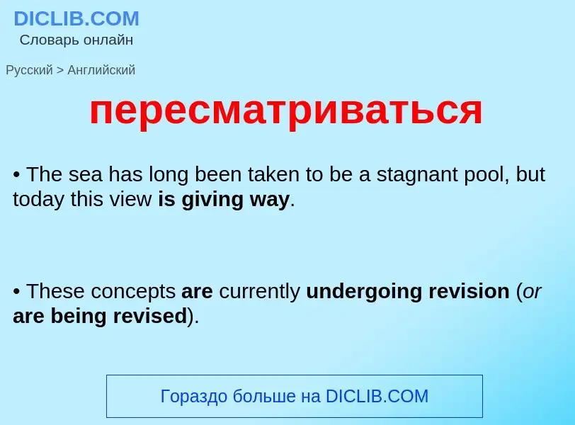 ¿Cómo se dice пересматриваться en Inglés? Traducción de &#39пересматриваться&#39 al Inglés