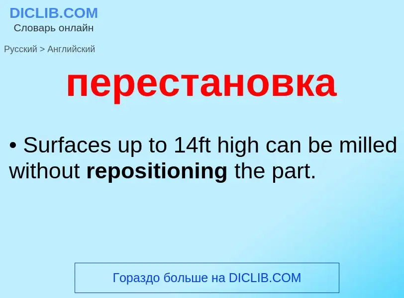 ¿Cómo se dice перестановка en Inglés? Traducción de &#39перестановка&#39 al Inglés