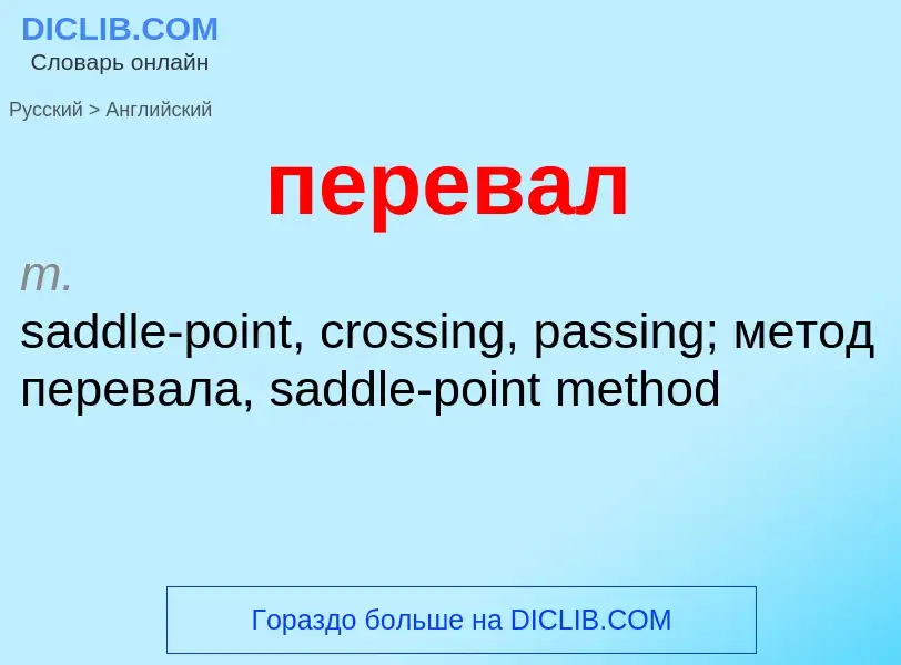 What is the English for перевал? Translation of &#39перевал&#39 to English