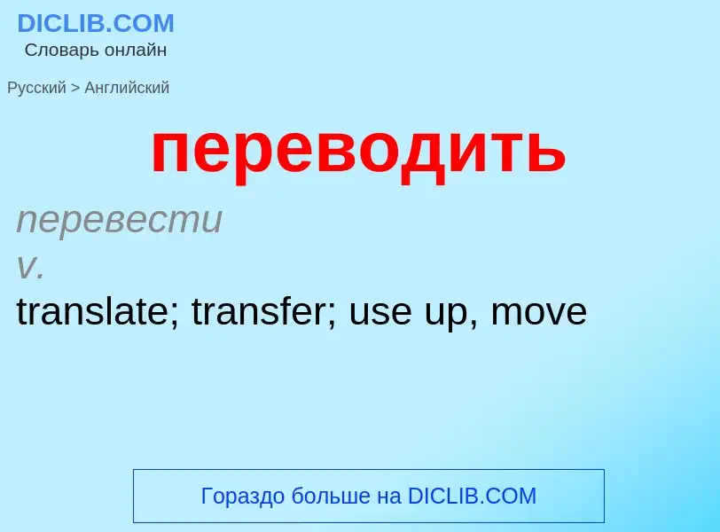 Übersetzung von &#39переводить&#39 in Englisch