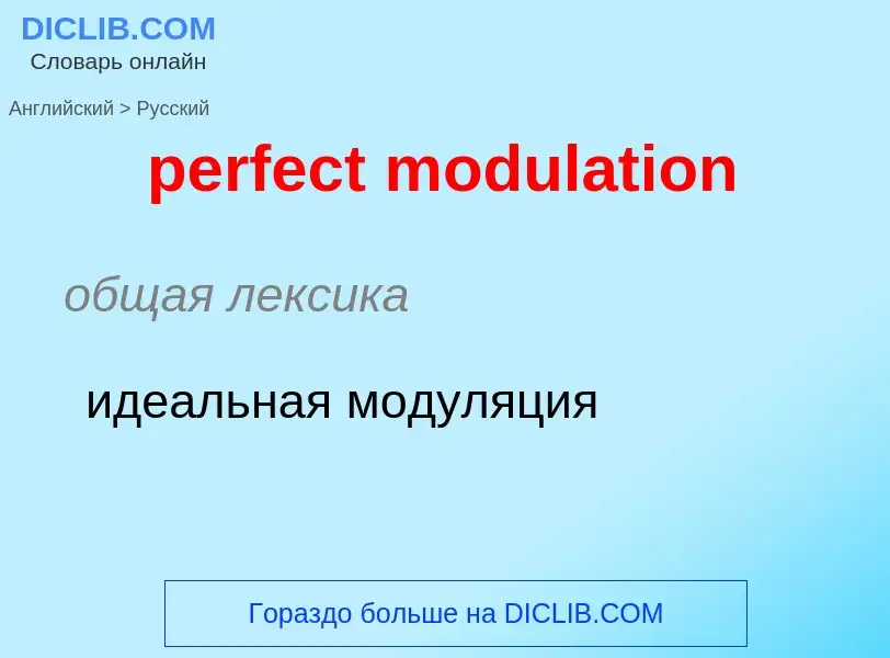 Como se diz perfect modulation em Russo? Tradução de &#39perfect modulation&#39 em Russo