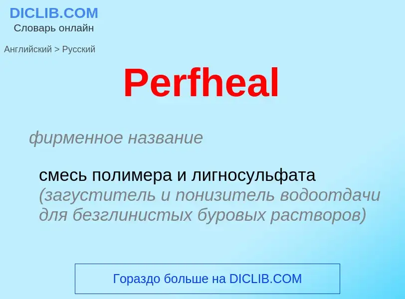 ¿Cómo se dice Perfheal en Ruso? Traducción de &#39Perfheal&#39 al Ruso