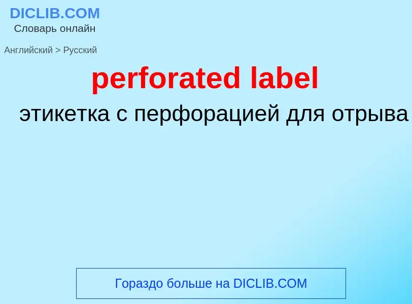 Vertaling van &#39perforated label&#39 naar Russisch