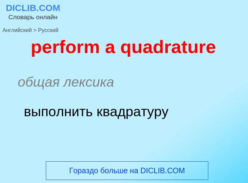 Como se diz perform a quadrature em Russo? Tradução de &#39perform a quadrature&#39 em Russo