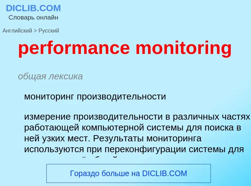 Como se diz performance monitoring em Russo? Tradução de &#39performance monitoring&#39 em Russo