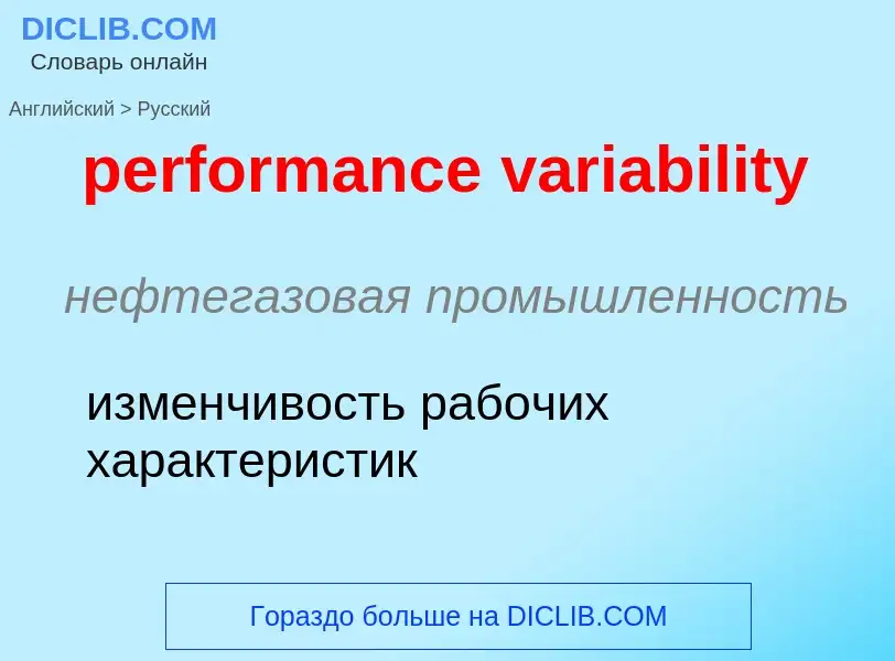 Traduzione di &#39performance variability&#39 in Russo