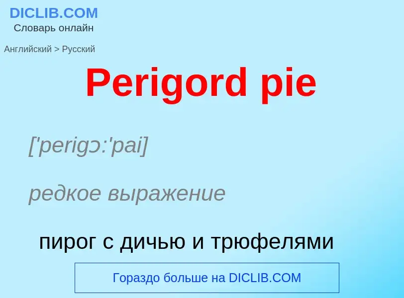 ¿Cómo se dice Perigord pie en Ruso? Traducción de &#39Perigord pie&#39 al Ruso