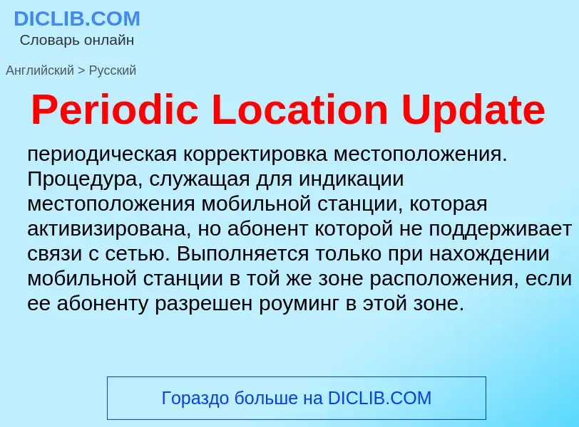 ¿Cómo se dice Periodic Location Update en Ruso? Traducción de &#39Periodic Location Update&#39 al Ru