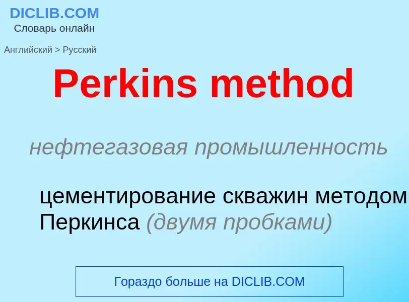 ¿Cómo se dice Perkins method en Ruso? Traducción de &#39Perkins method&#39 al Ruso