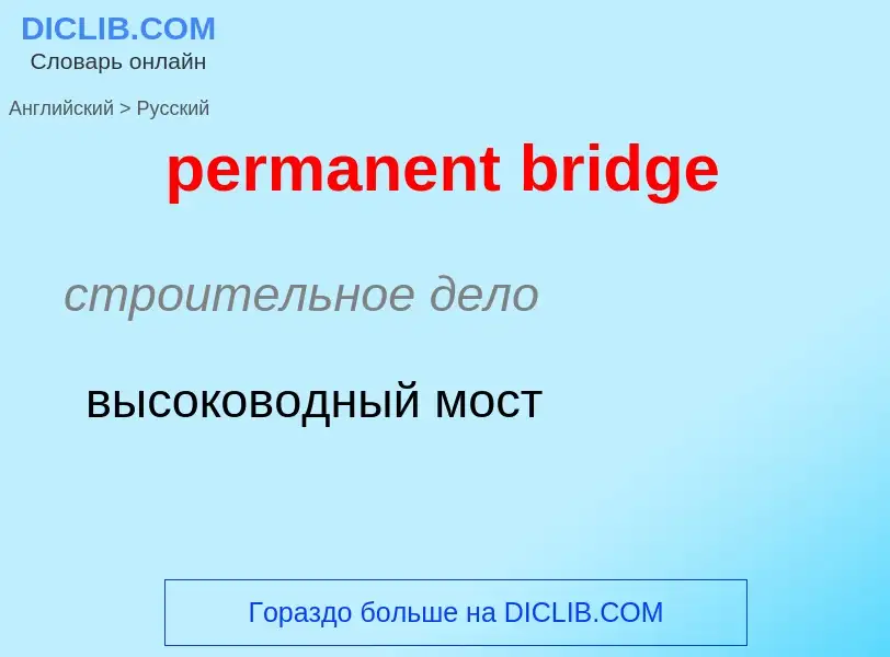 What is the Russian for permanent bridge? Translation of &#39permanent bridge&#39 to Russian