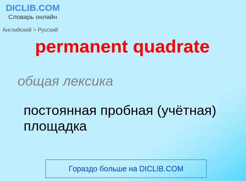 Como se diz permanent quadrate em Russo? Tradução de &#39permanent quadrate&#39 em Russo