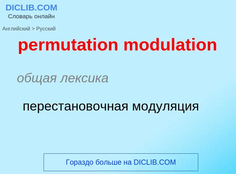 Como se diz permutation modulation em Russo? Tradução de &#39permutation modulation&#39 em Russo