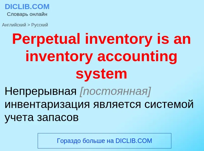 ¿Cómo se dice Perpetual inventory is an inventory accounting system en Ruso? Traducción de &#39Perpe