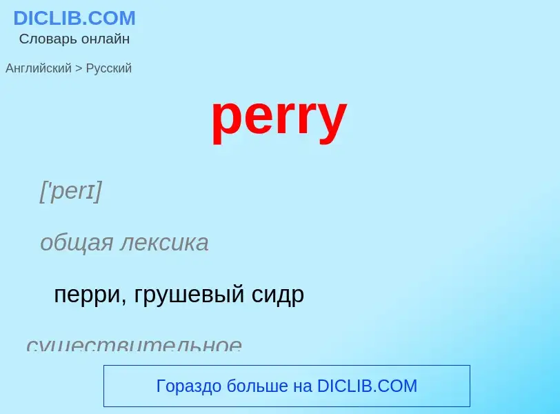 ¿Cómo se dice perry en Ruso? Traducción de &#39perry&#39 al Ruso