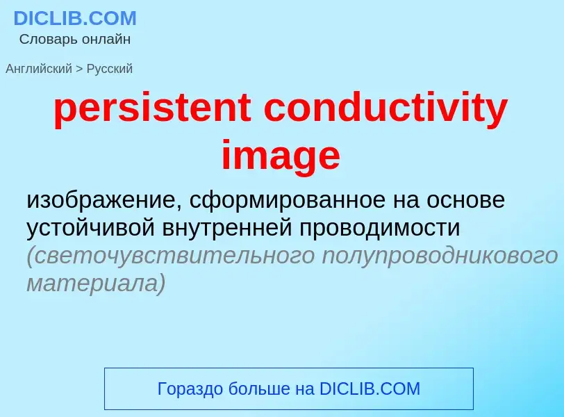 Como se diz persistent conductivity image em Russo? Tradução de &#39persistent conductivity image&#3