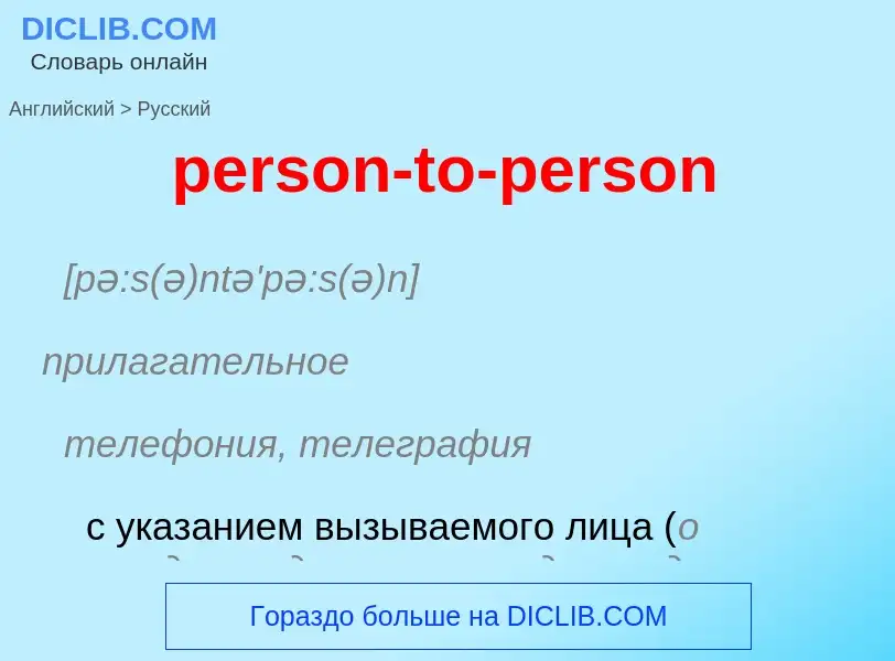 ¿Cómo se dice person-to-person en Ruso? Traducción de &#39person-to-person&#39 al Ruso