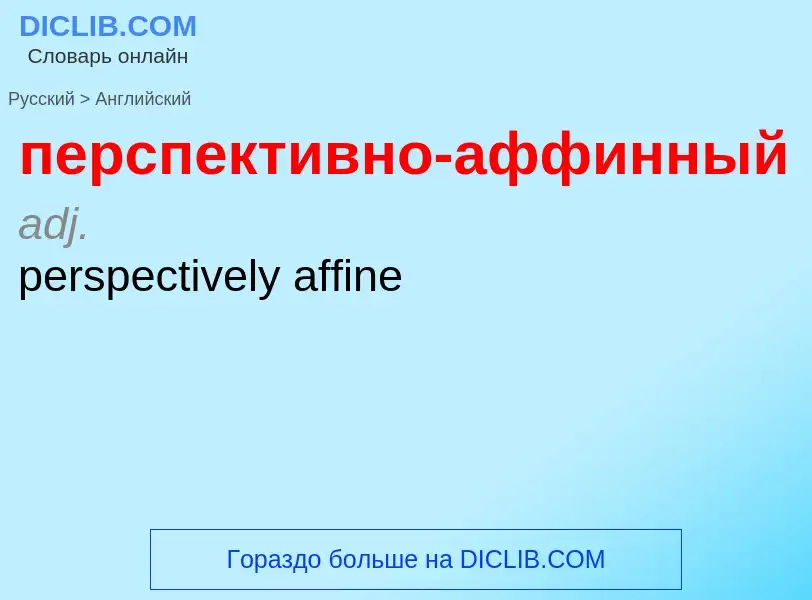 Μετάφραση του &#39перспективно-аффинный&#39 σε Αγγλικά