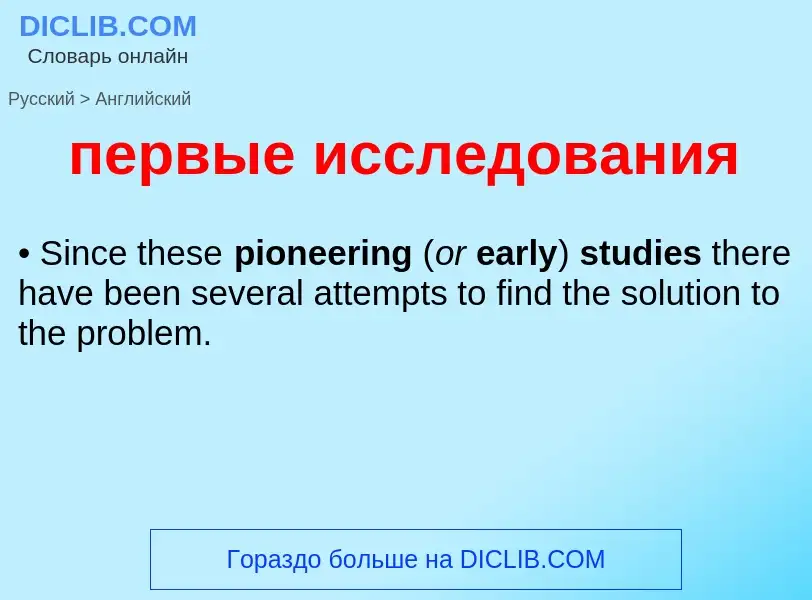 ¿Cómo se dice первые исследования en Inglés? Traducción de &#39первые исследования&#39 al Inglés