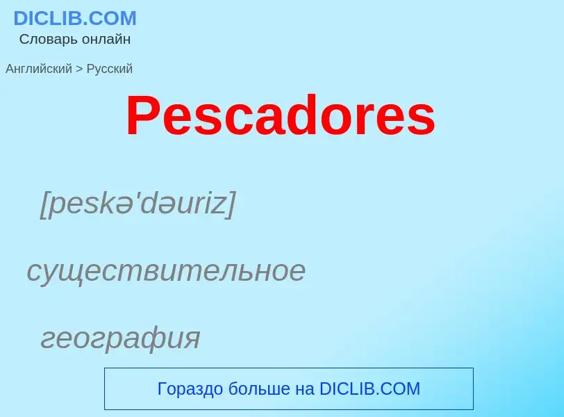 ¿Cómo se dice Pescadores en Ruso? Traducción de &#39Pescadores&#39 al Ruso