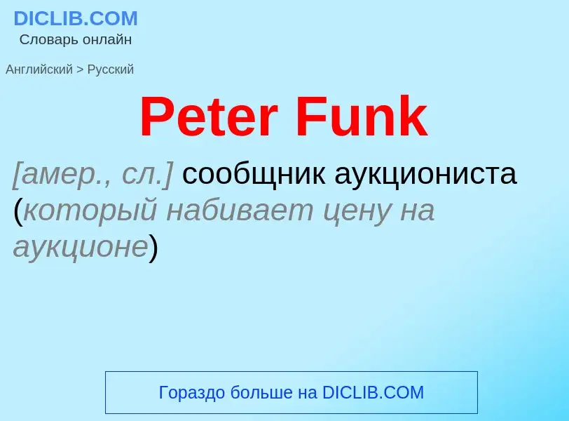 ¿Cómo se dice Peter Funk en Ruso? Traducción de &#39Peter Funk&#39 al Ruso