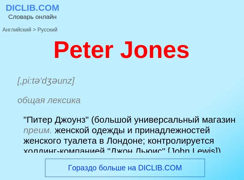 ¿Cómo se dice Peter Jones en Ruso? Traducción de &#39Peter Jones&#39 al Ruso