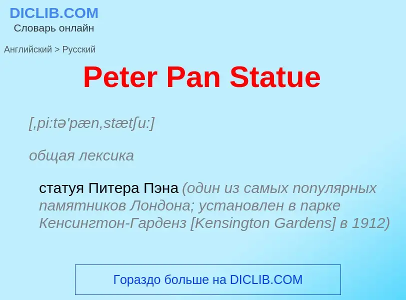 ¿Cómo se dice Peter Pan Statue en Ruso? Traducción de &#39Peter Pan Statue&#39 al Ruso