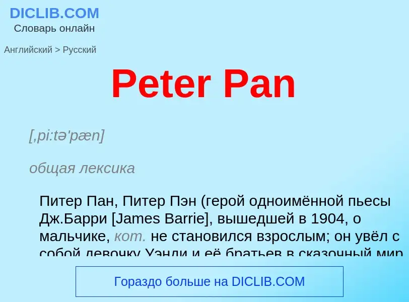 ¿Cómo se dice Peter Pan en Ruso? Traducción de &#39Peter Pan&#39 al Ruso