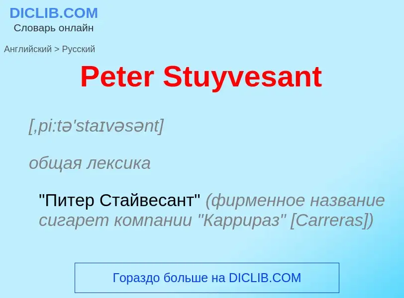 Как переводится Peter Stuyvesant на Русский язык