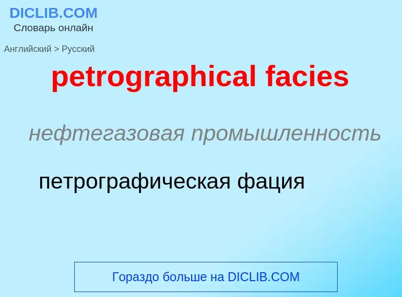 Как переводится petrographical facies на Русский язык