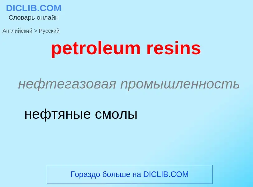 ¿Cómo se dice petroleum resins en Ruso? Traducción de &#39petroleum resins&#39 al Ruso