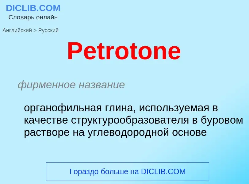 ¿Cómo se dice Petrotone en Ruso? Traducción de &#39Petrotone&#39 al Ruso