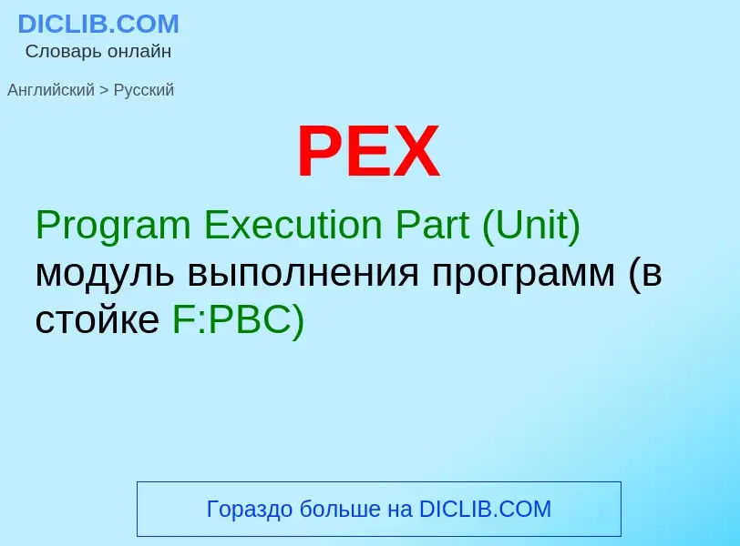 Μετάφραση του &#39PEX&#39 σε Ρωσικά