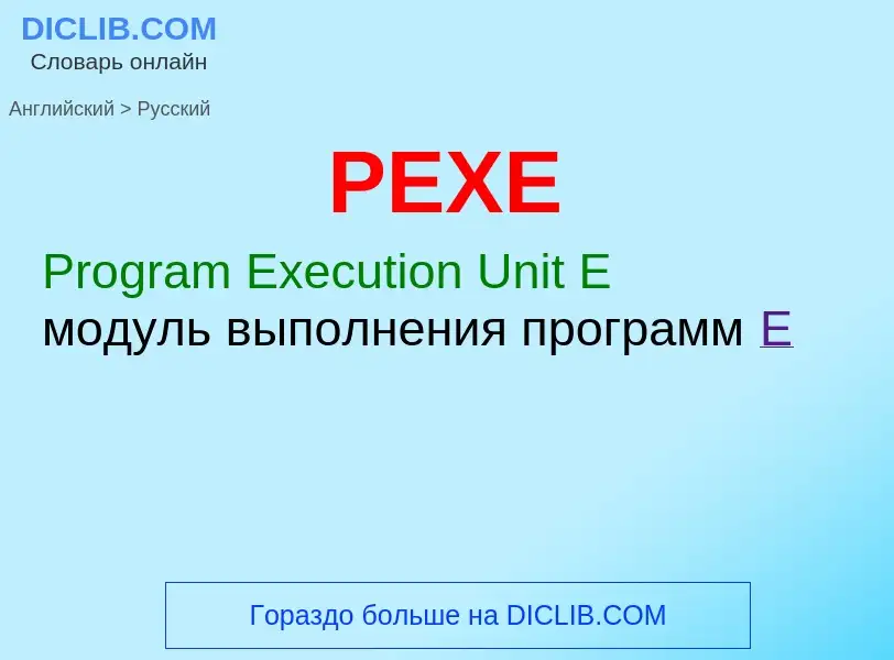 Μετάφραση του &#39PEXE&#39 σε Ρωσικά