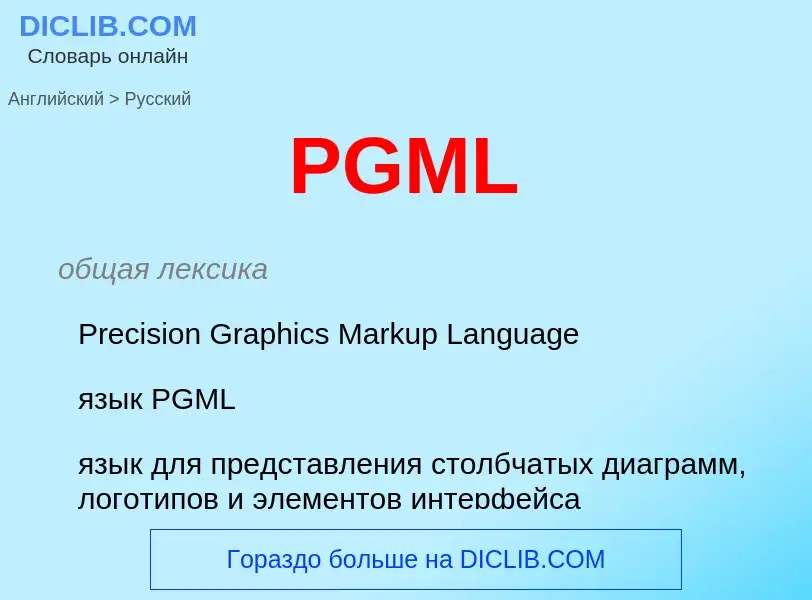 Μετάφραση του &#39PGML&#39 σε Ρωσικά