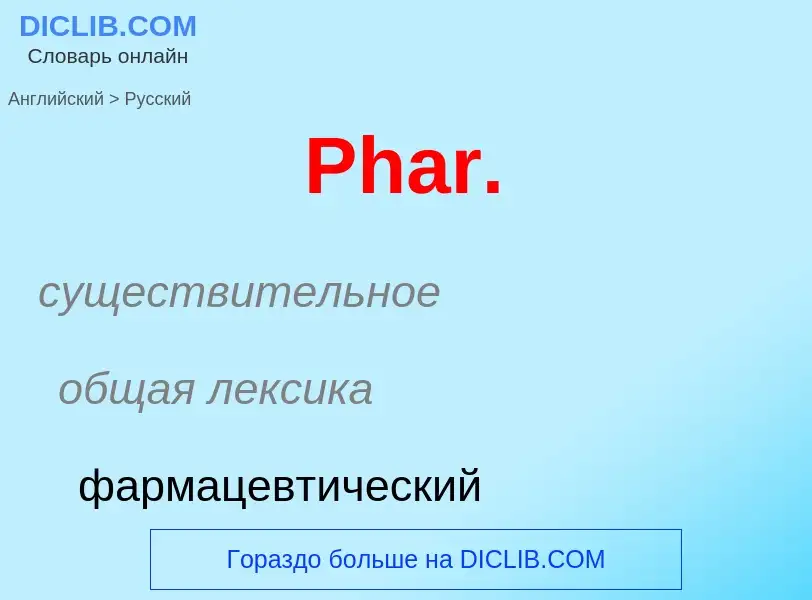 ¿Cómo se dice Phar. en Ruso? Traducción de &#39Phar.&#39 al Ruso