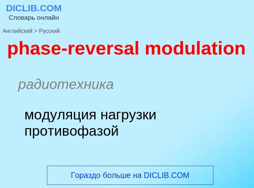 Como se diz phase-reversal modulation em Russo? Tradução de &#39phase-reversal modulation&#39 em Rus