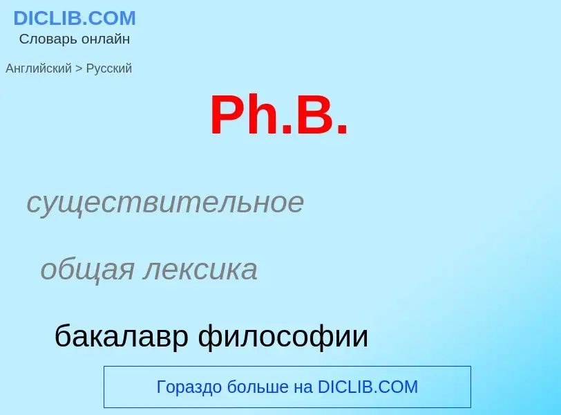 ¿Cómo se dice Ph.B. en Ruso? Traducción de &#39Ph.B.&#39 al Ruso