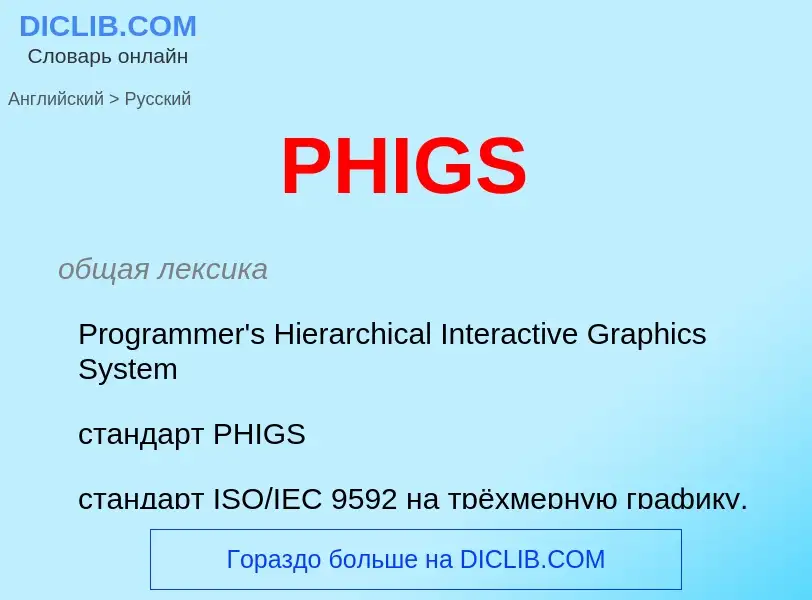 Μετάφραση του &#39PHIGS&#39 σε Ρωσικά