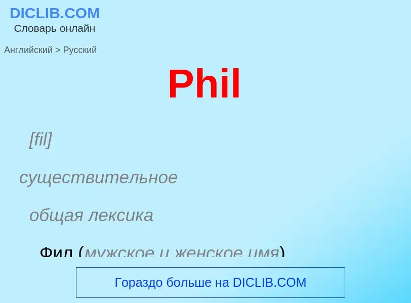 ¿Cómo se dice Phil en Ruso? Traducción de &#39Phil&#39 al Ruso