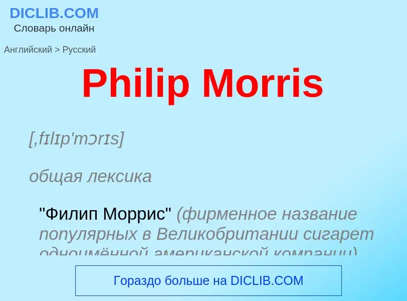 ¿Cómo se dice Philip Morris en Ruso? Traducción de &#39Philip Morris&#39 al Ruso