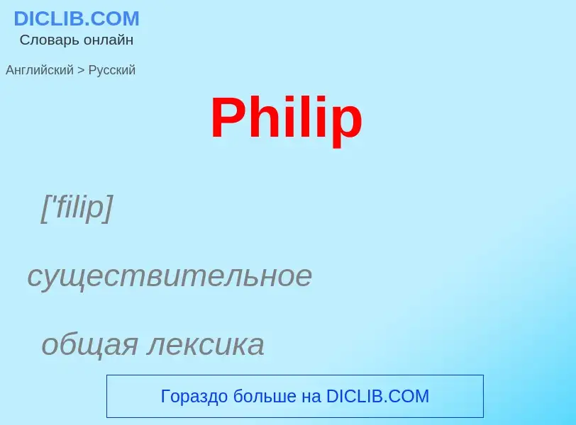 Vertaling van &#39Philip&#39 naar Russisch